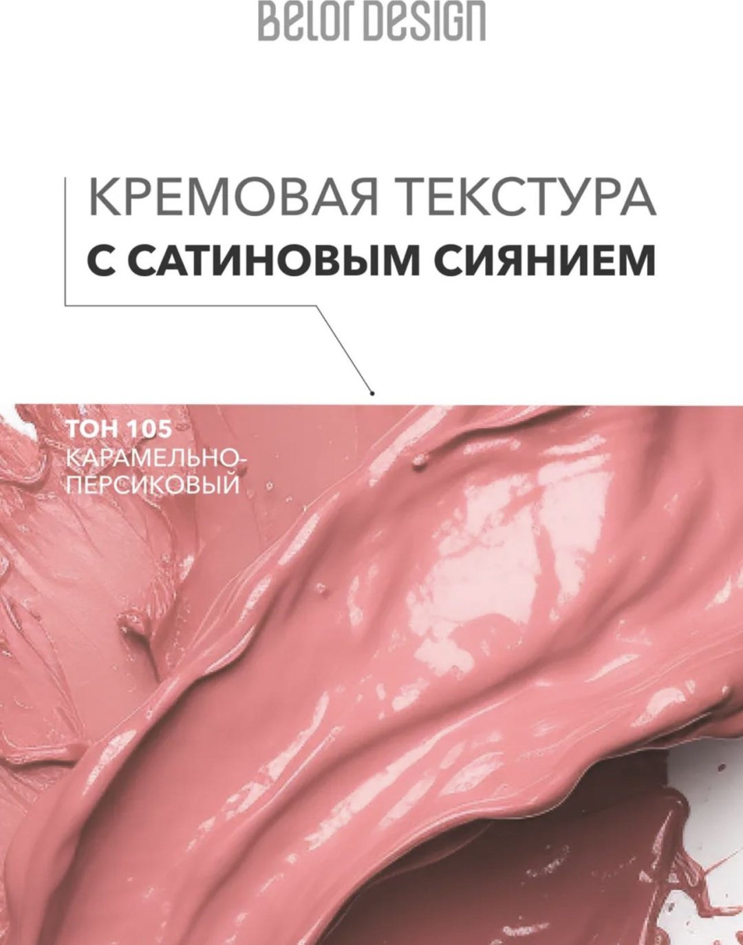 Belor design Be color помада 105 купить,NaN