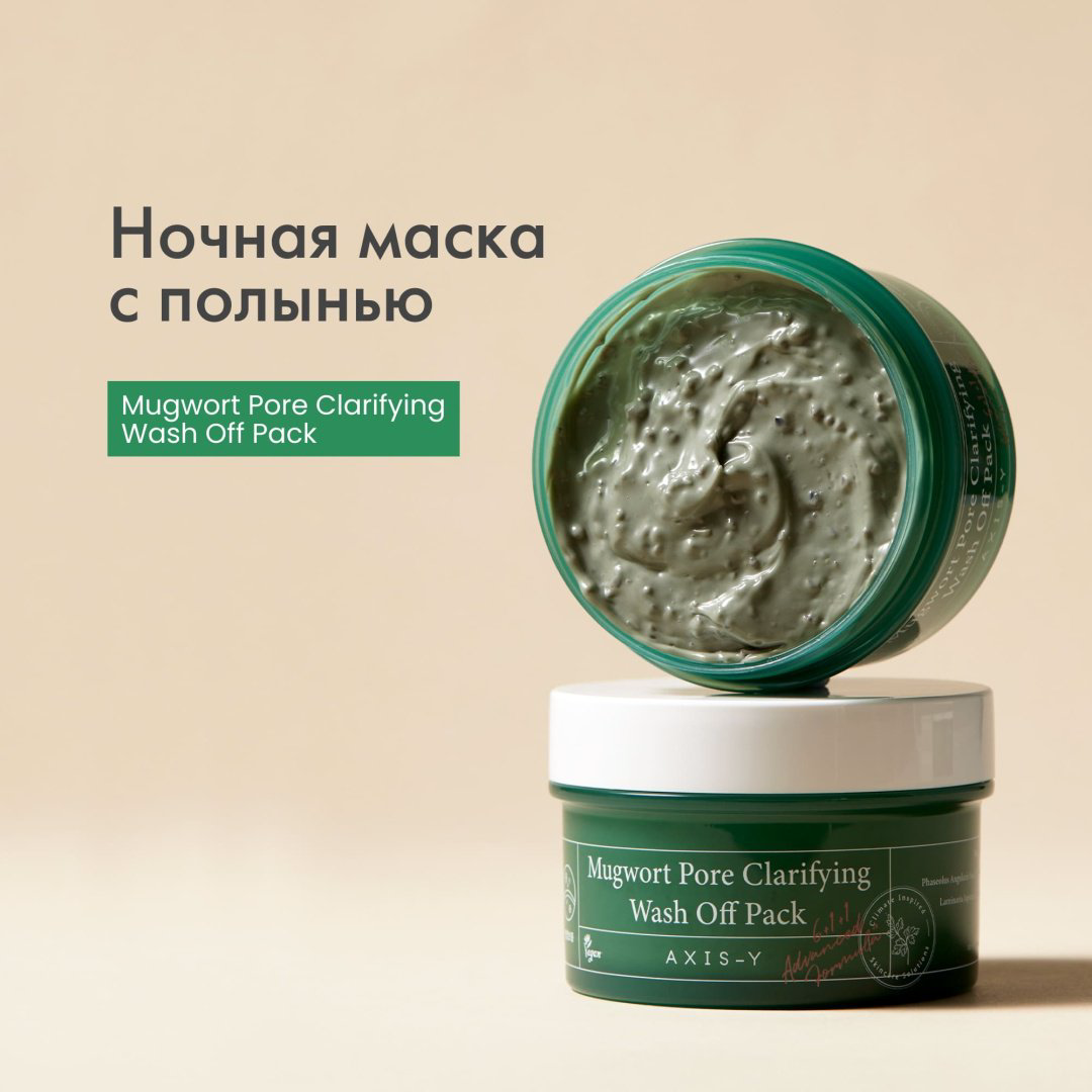 Маска для лица AXIS-Y глиняная Mugwort Pore Clarifying Wash Off Pack 100 мл - ForteMarket Маска для лица AXIS-Y глиняная Mugwort Pore Clarifying Wash Off Pack 100 мл купить,8000