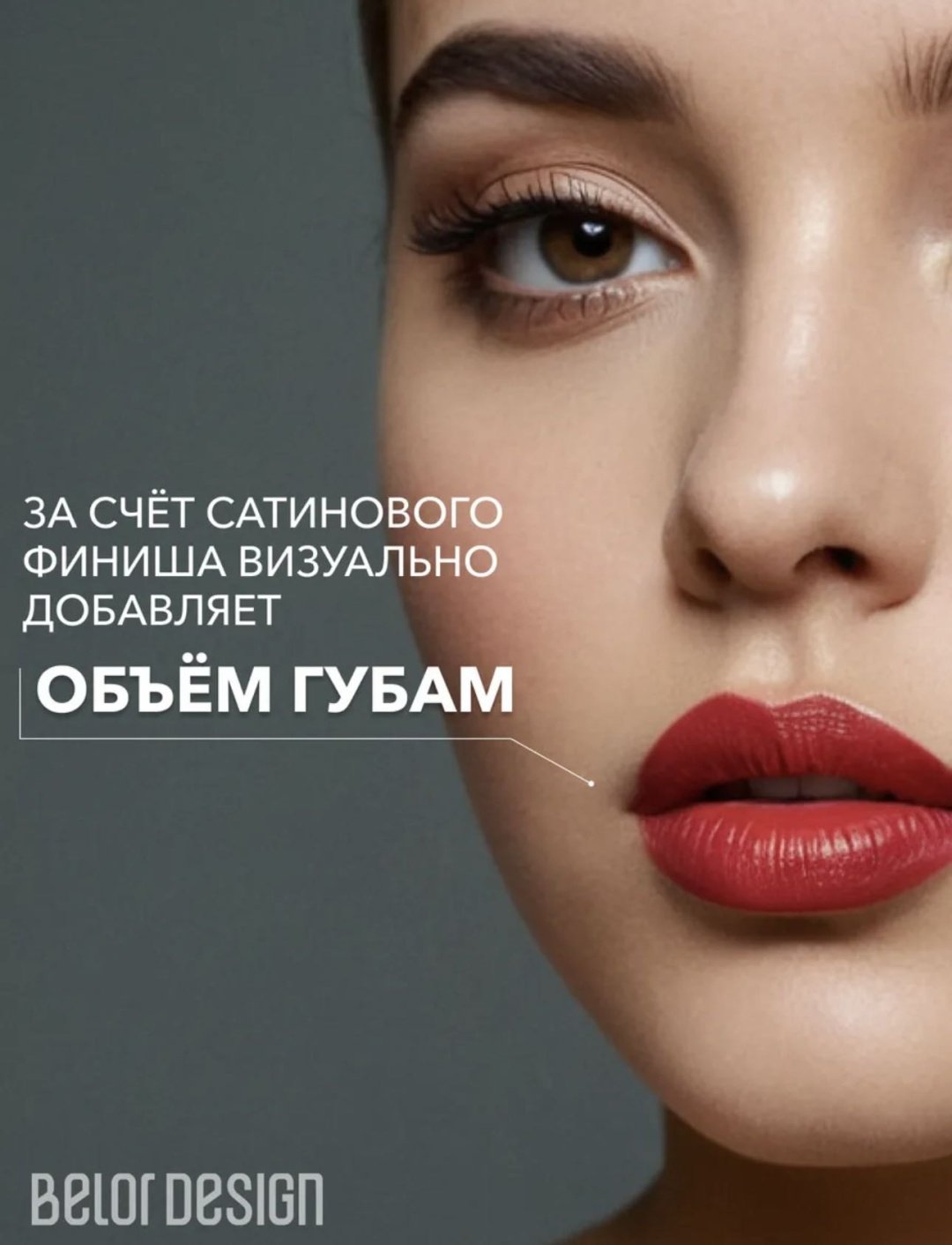 Belor design Be color помада 105 купить,NaN