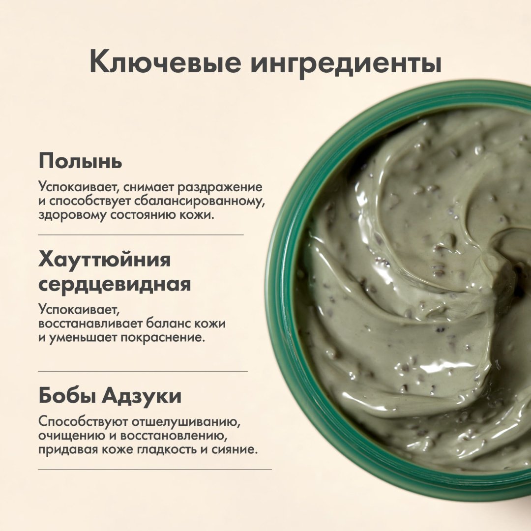 Маска для лица AXIS-Y глиняная Mugwort Pore Clarifying Wash Off Pack 100 мл - ForteMarket Маска для лица AXIS-Y глиняная Mugwort Pore Clarifying Wash Off Pack 100 мл купить,8000