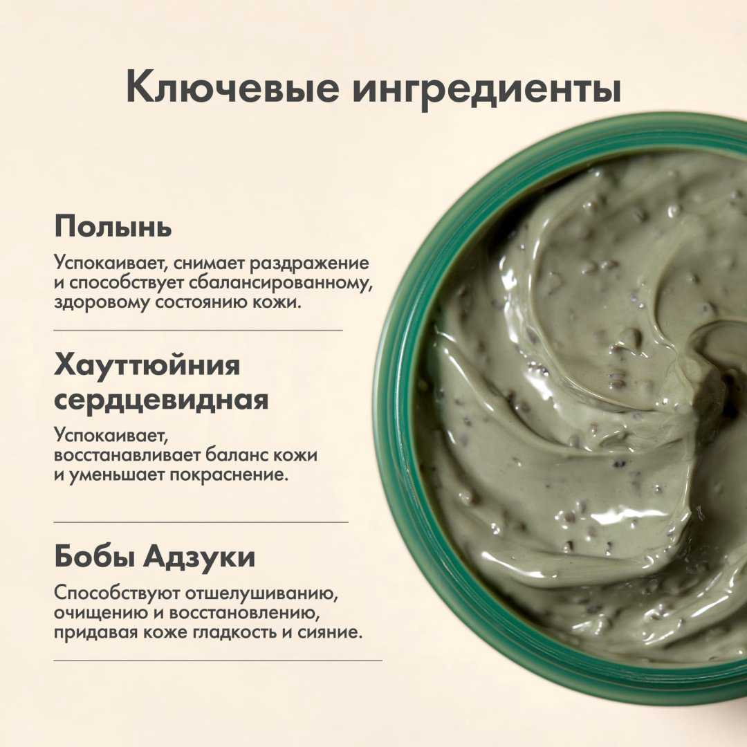 Маска для лица AXIS-Y глиняная Mugwort Pore Clarifying Wash Off Pack 100 мл - ForteMarket Маска для лица AXIS-Y глиняная Mugwort Pore Clarifying Wash Off Pack 100 мл купить,8000
