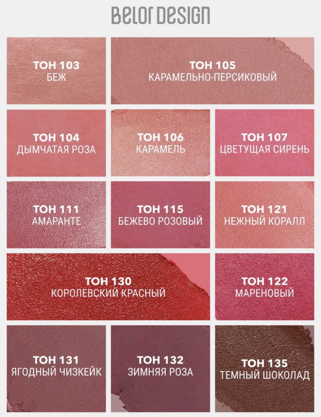 Belor design Be color помада 105 купить,NaN