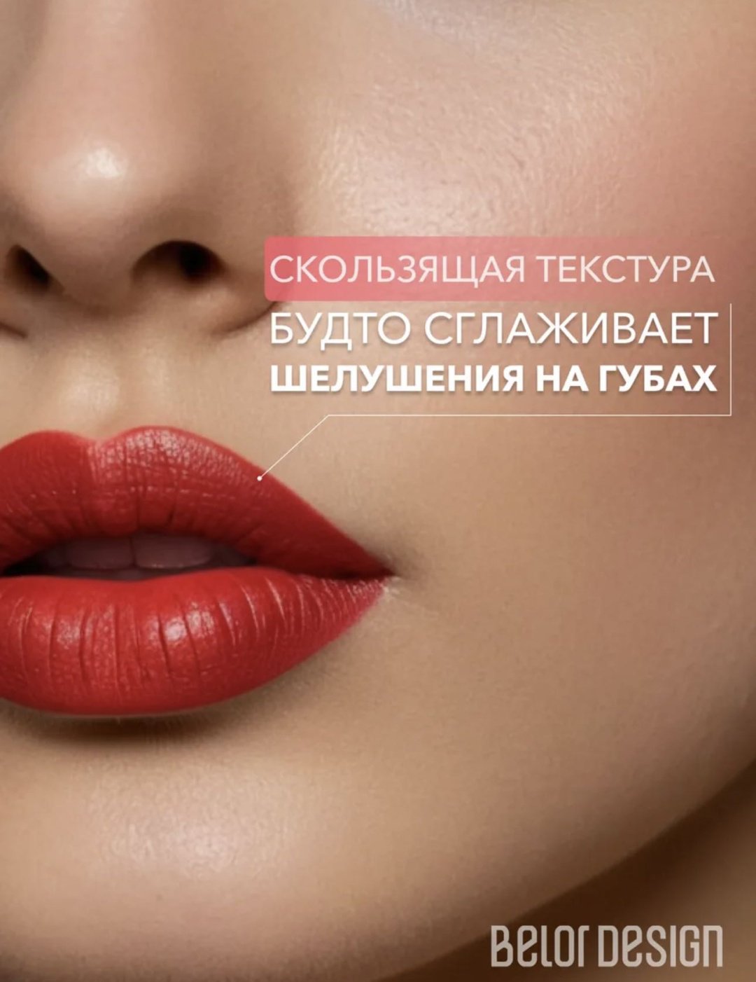 Belor design Be color помада 105 купить,NaN