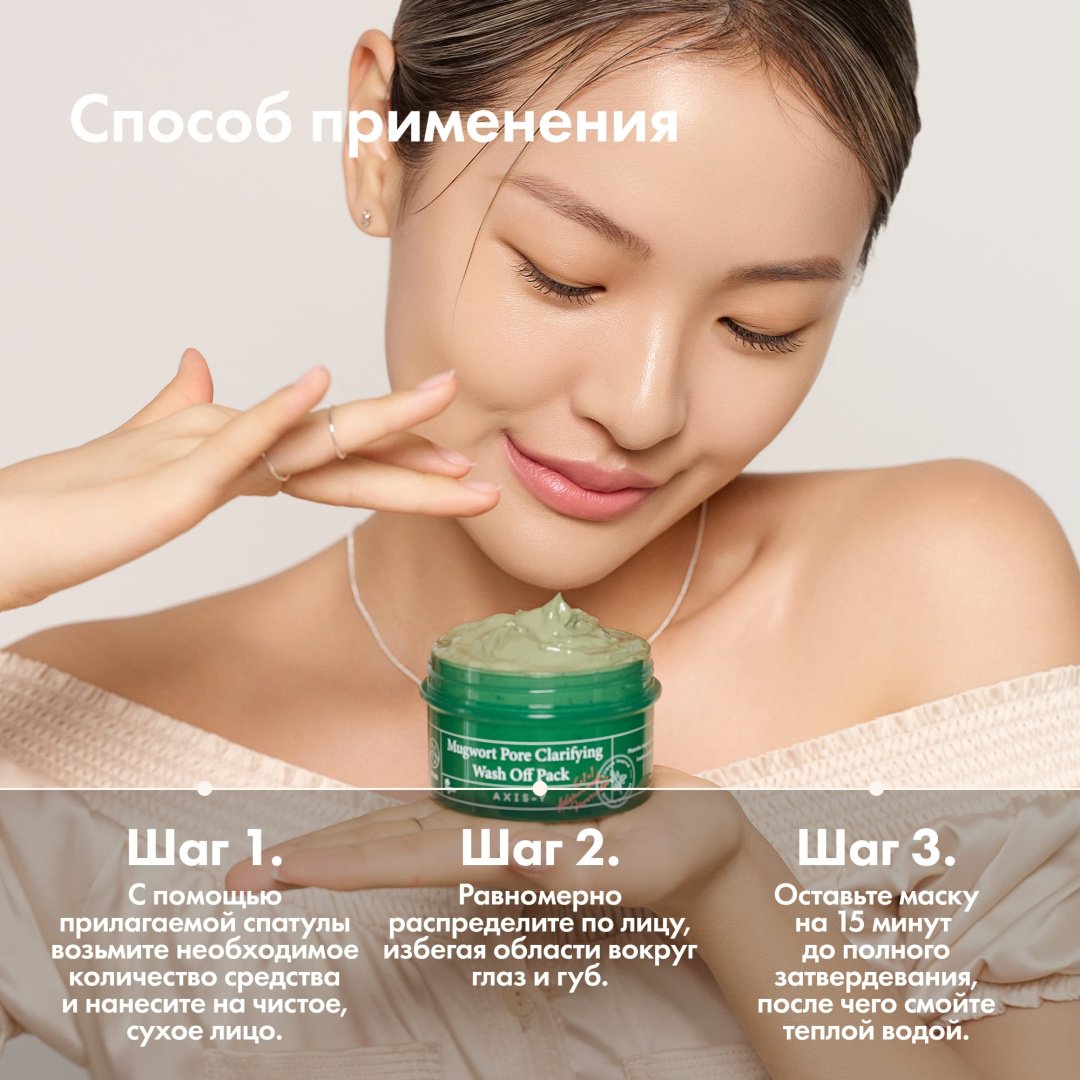 Маска для лица AXIS-Y глиняная Mugwort Pore Clarifying Wash Off Pack 100 мл - ForteMarket Маска для лица AXIS-Y глиняная Mugwort Pore Clarifying Wash Off Pack 100 мл купить,8000