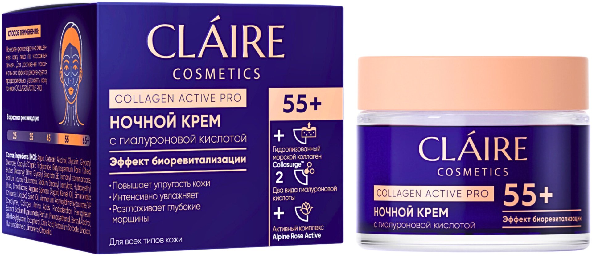Claire Cosmetics крем Ночной крем 55+ Collagen Active Pro для лица, для зоны декольте 50 мл - ForteMarket Claire Cosmetics крем Ночной крем 55+ Collagen Active Pro для лица, для зоны декольте 50 мл купить,NaN