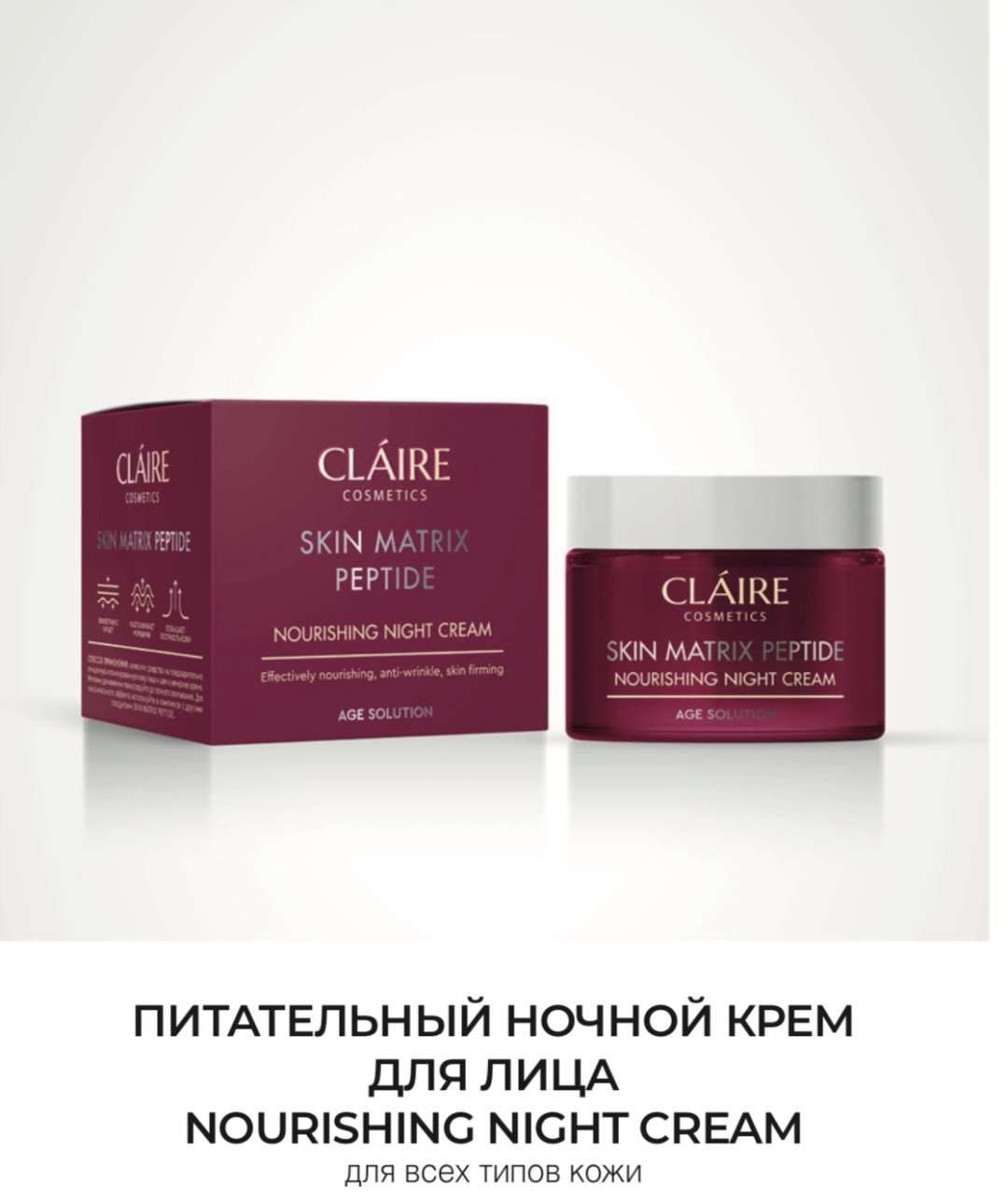 Claire Cosmetics крем Skin Matrix Peptide для лица, для зоны декольте 50 мл купить,NaN