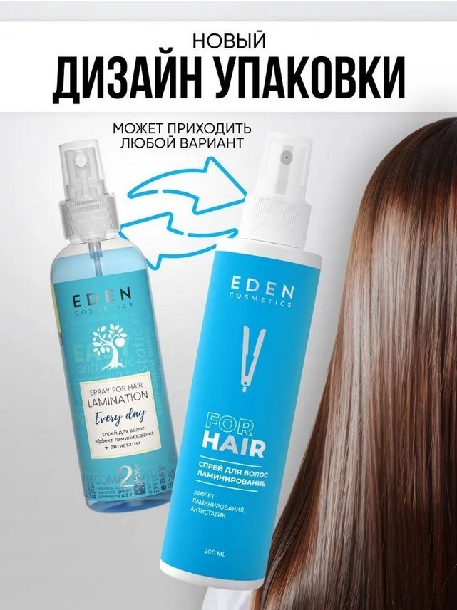 Eden Ламинирование спрей-кондиционер 200 мл купить,NaN