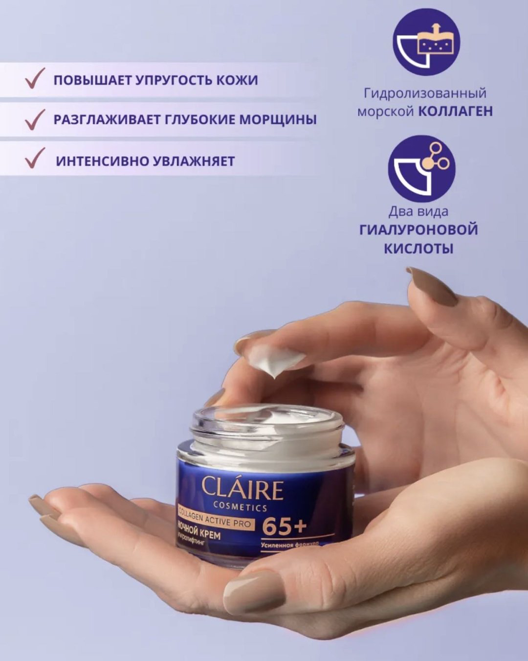 Claire Cosmetics крем Collagen active pro 65+ для лица 50 мл - ForteMarket Claire Cosmetics крем Collagen active pro 65+ для лица 50 мл купить,NaN