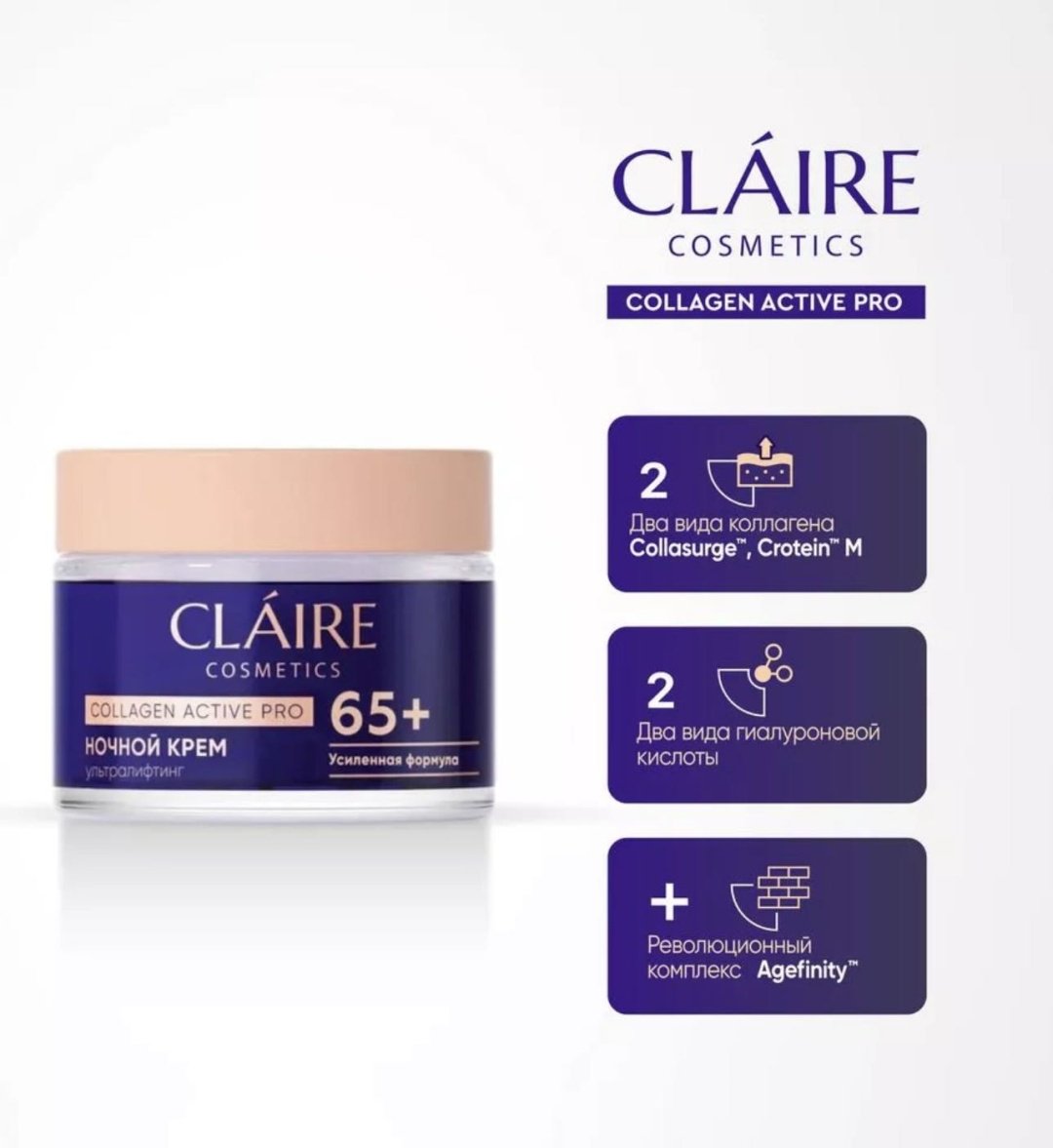 Claire Cosmetics крем Collagen active pro 65+ для лица 50 мл - ForteMarket Claire Cosmetics крем Collagen active pro 65+ для лица 50 мл купить,NaN