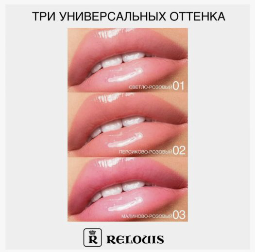 RELOUIS масло GLOSSY GLAZE для губ блеск для губ тон 02 NECTAR OF GODS купить,NaN