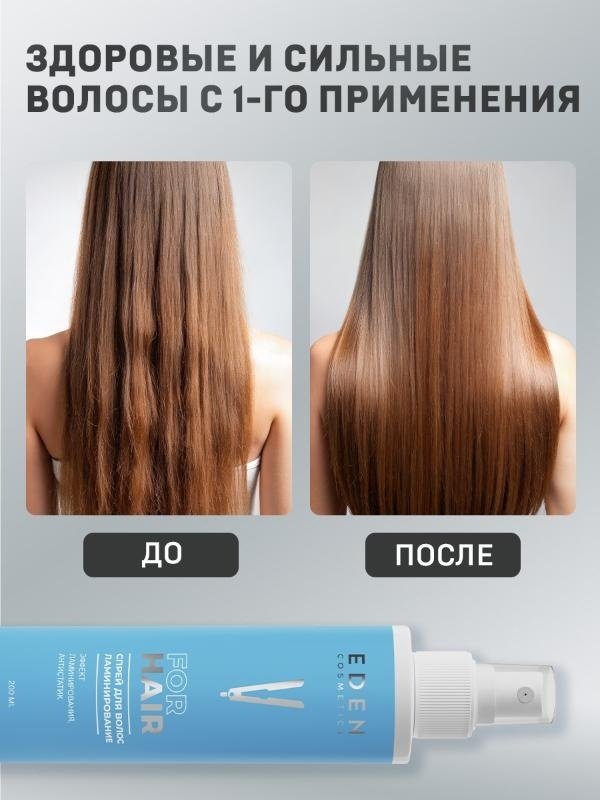 Eden Ламинирование спрей-кондиционер 200 мл купить,NaN