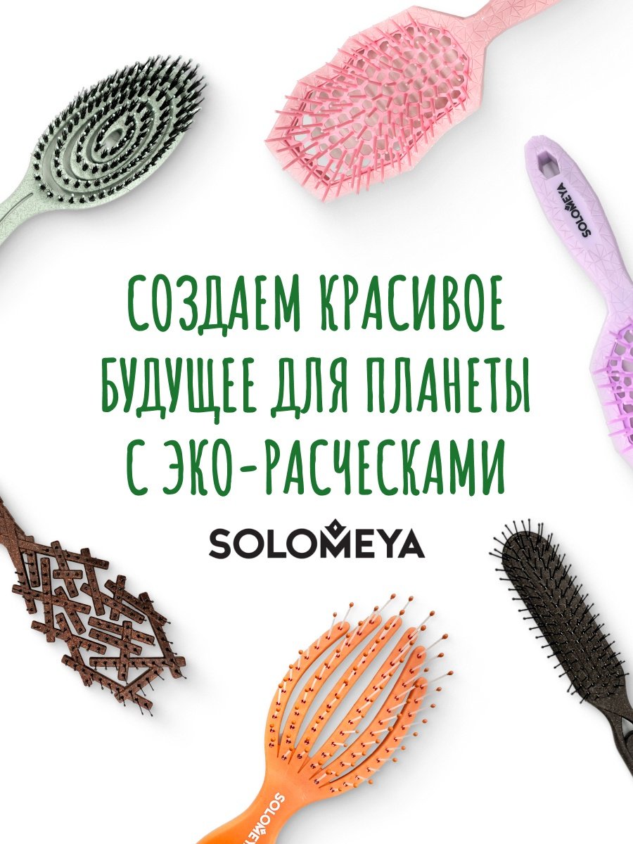 Solomeya массажная расческа 4*18*6 купить,NaN