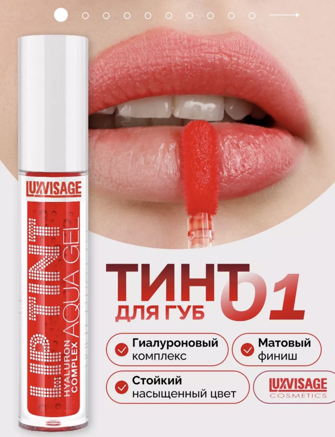 LUXVISAGE Lip tint тинт для губ 01 купить,2900