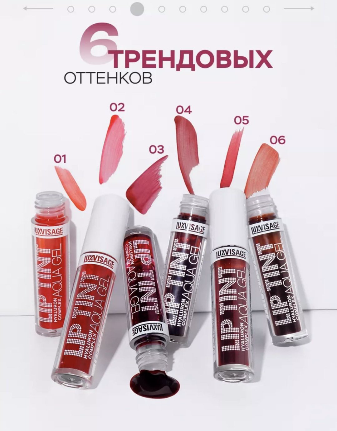 LUXVISAGE Lip tint тинт для губ 01 купить,2900