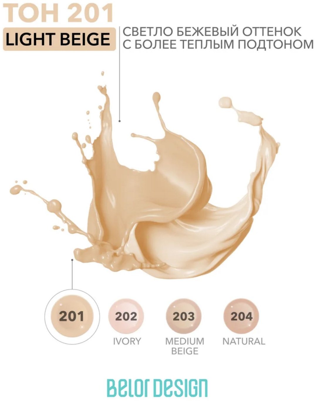 Belor design Nude Harmony тональный крем 201 33 мл купить,NaN