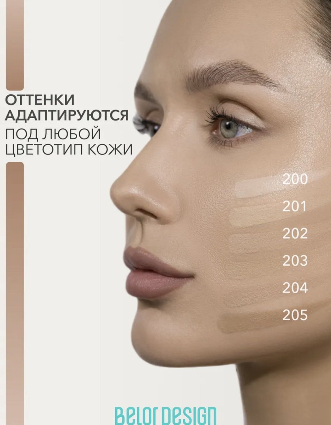 Belor design Nude Harmony тональный крем 201 33 мл купить,NaN