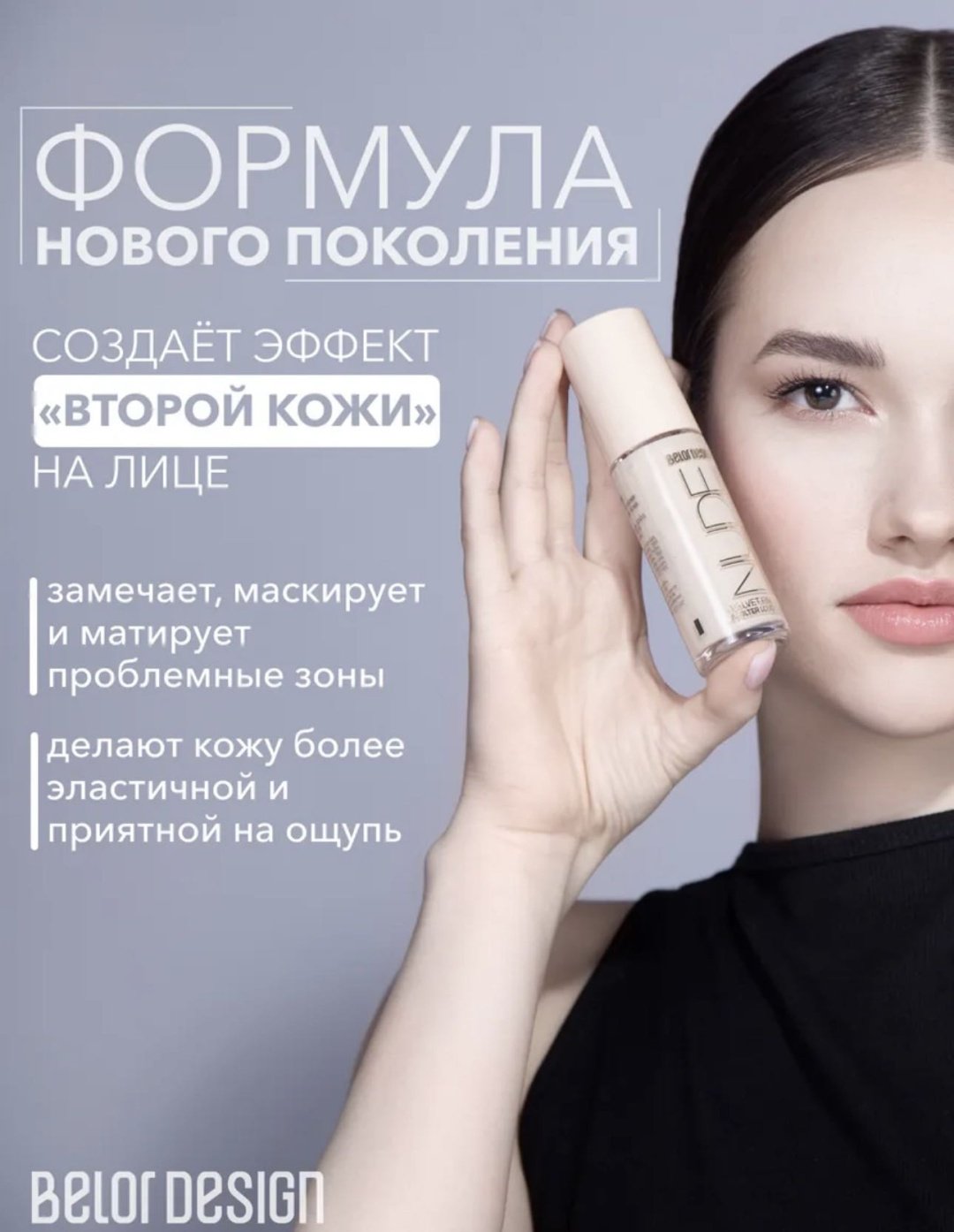 Belor design Nude Harmony тональный крем 201 33 мл купить,NaN