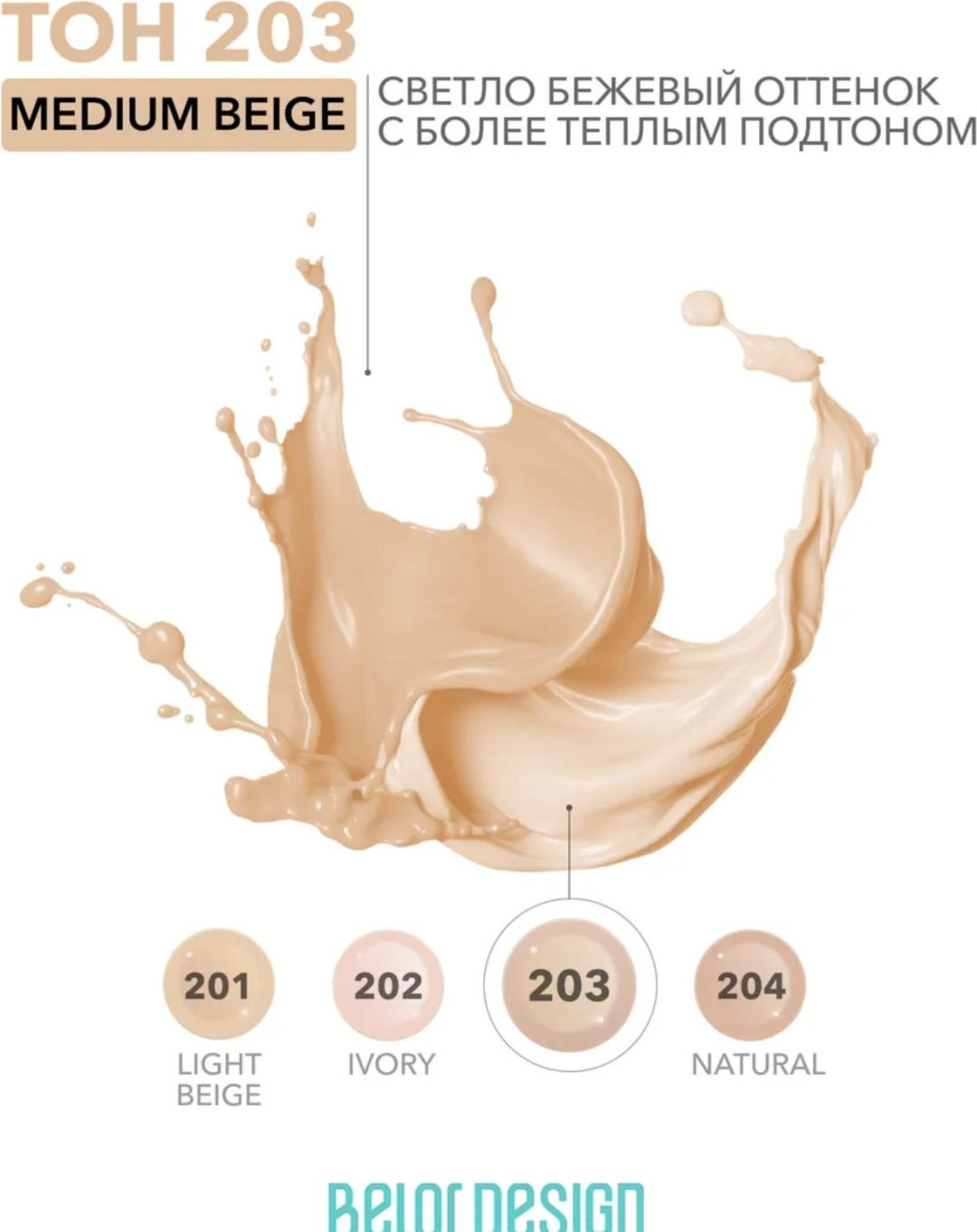 Belor design Nude Harmony тональный крем 203 33 мл купить,NaN