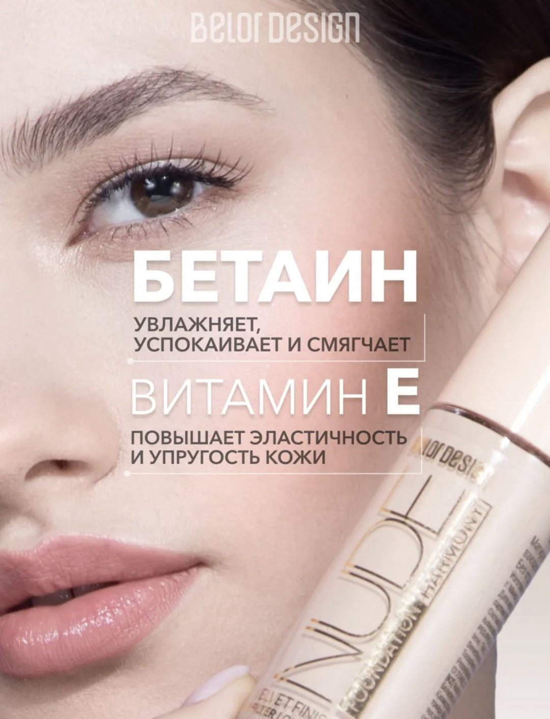 Belor design Nude Harmony тональный крем 203 33 мл купить,NaN