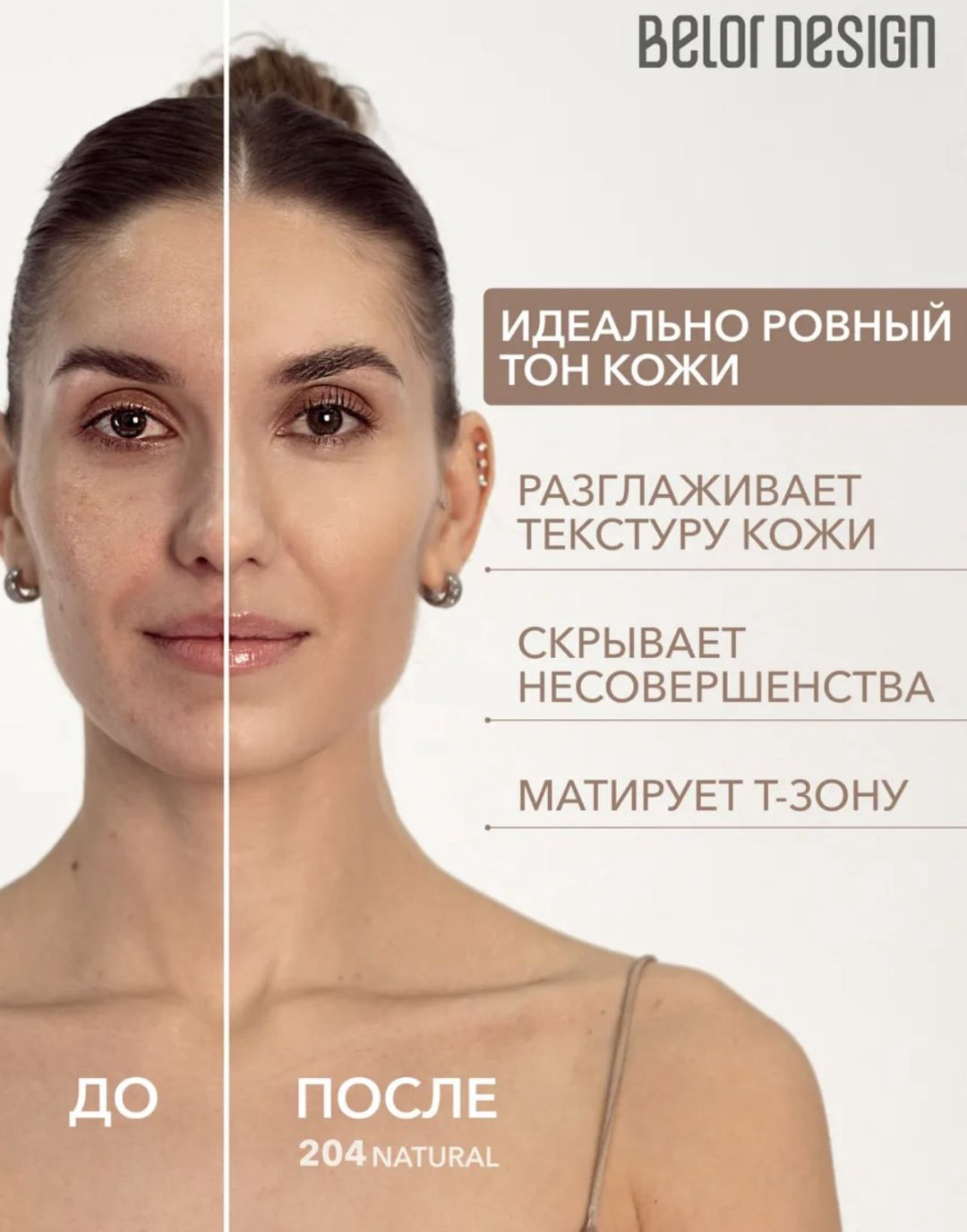 Belor design Nude Harmony тональный крем 203 33 мл купить,NaN