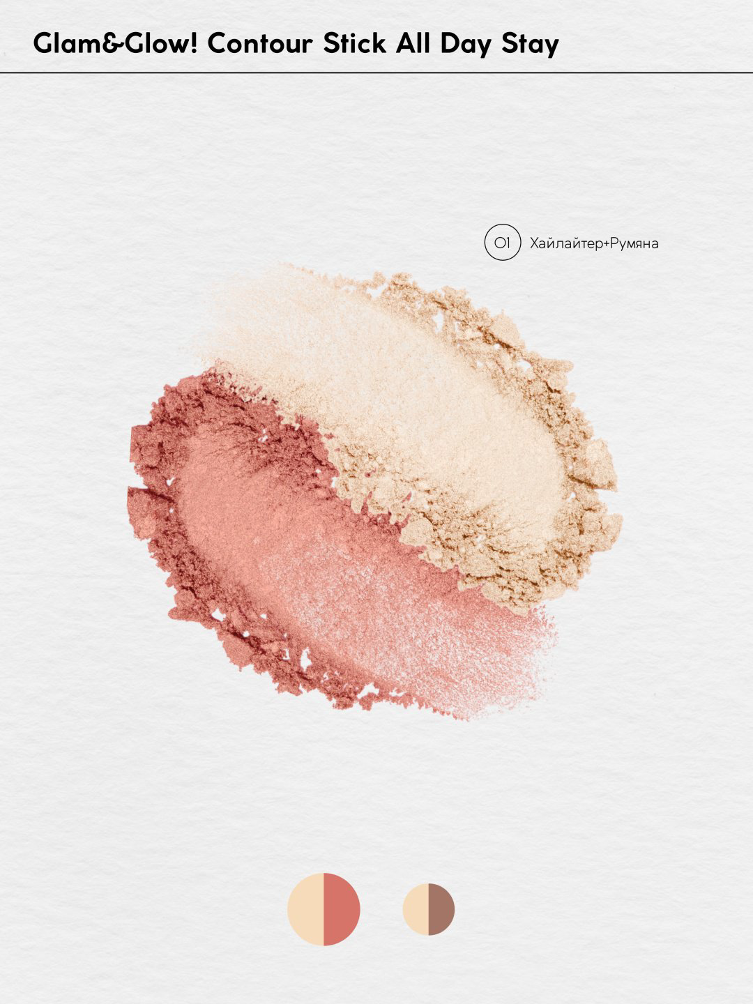 Monic beauty Палетка для контуринга Glam&amp;Glow! румяна, хайлайтер тон 01 Passionate, хайлайтер+румяна купить,NaN