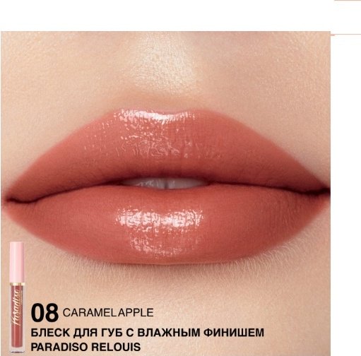 RELOUIS Paradiso блеск для губ 08 Caramel Apple купить,NaN