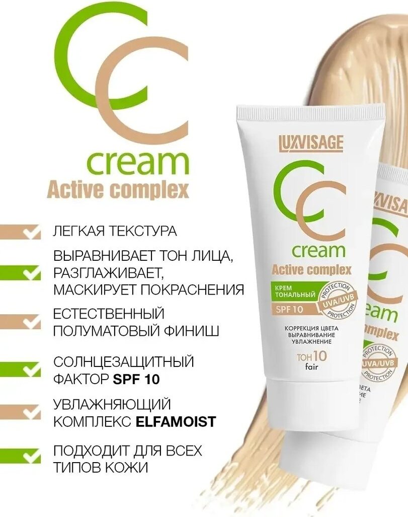 LUXVISAGE CC cream Active complex СС крем 10 35 г купить,NaN