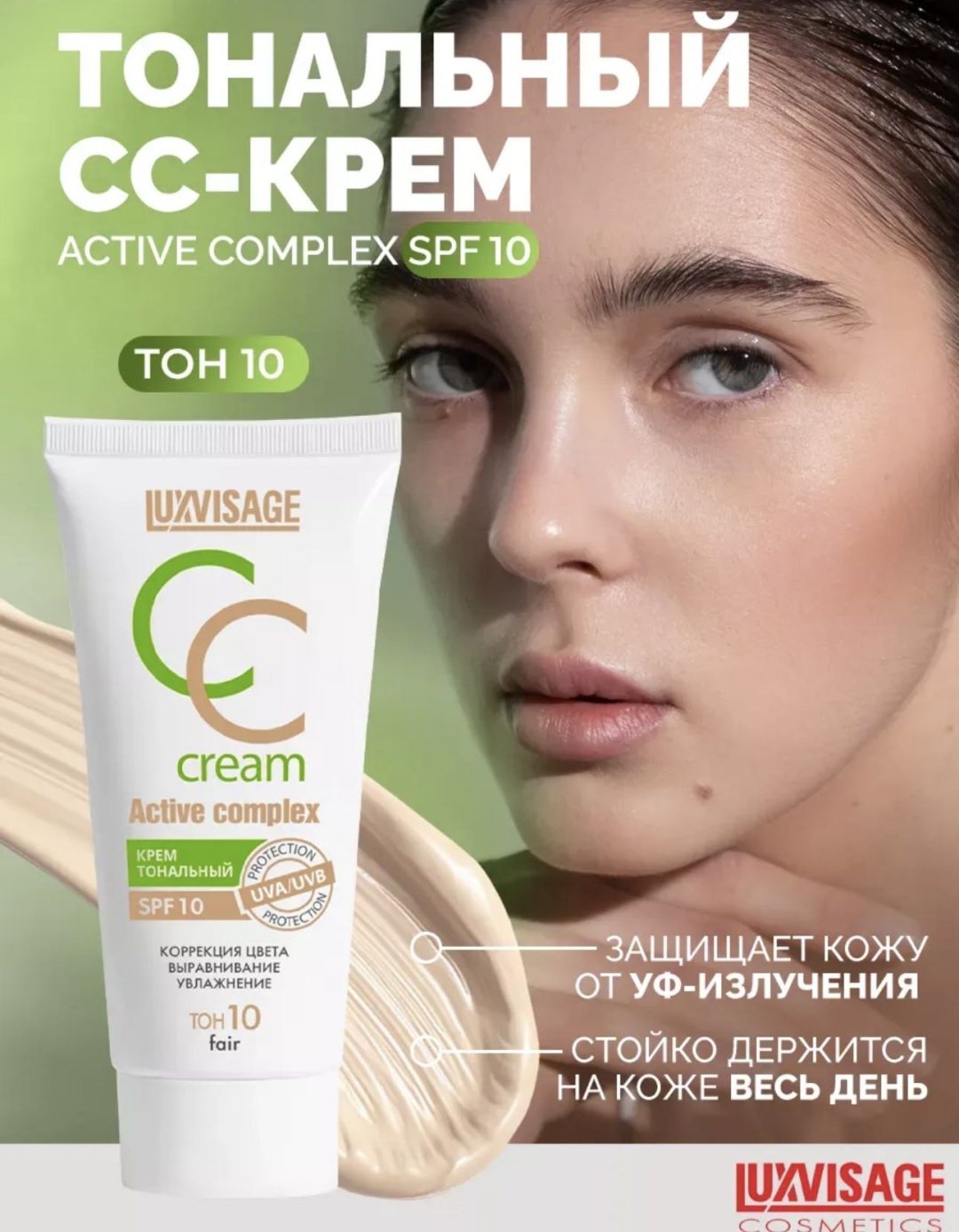 LUXVISAGE Cc СС крем 30 35 г купить,NaN