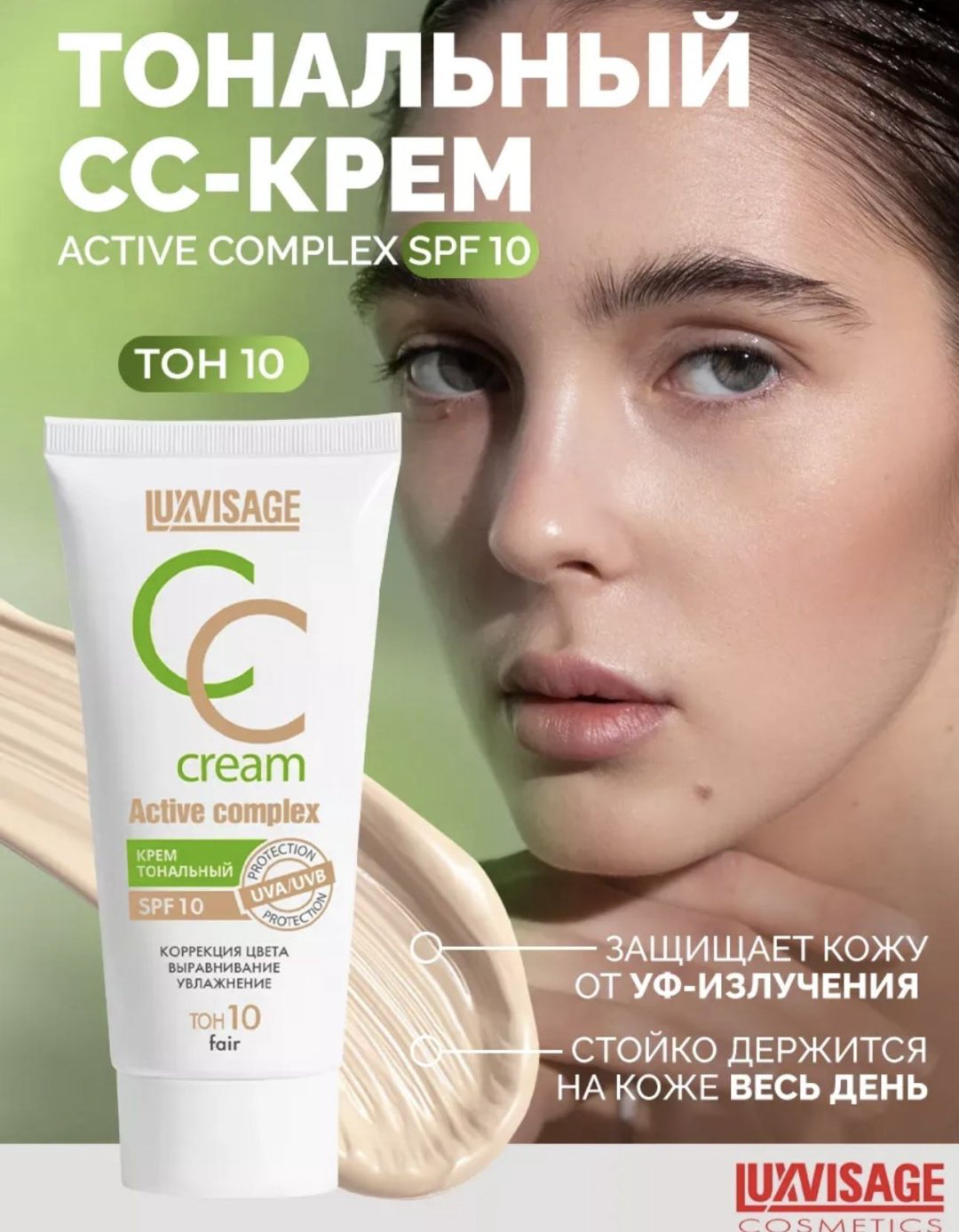 LUXVISAGE Cc СС крем 30 35 г купить,NaN