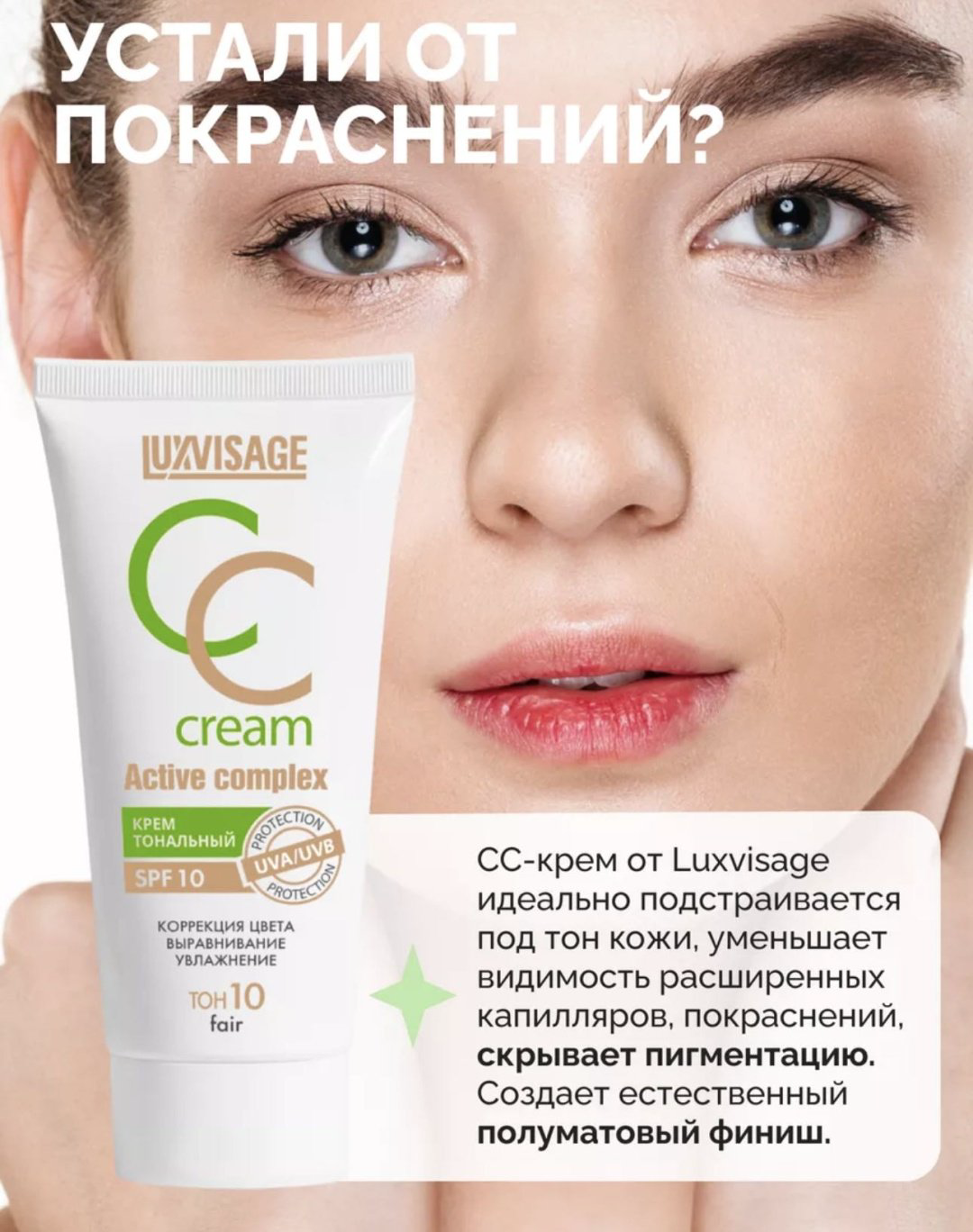 LUXVISAGE Cc СС крем 30 35 г купить,NaN