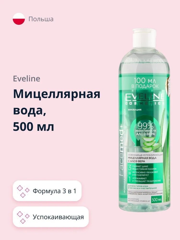 Eveline Cosmetics Facemed+ освежающе-успокаивающая мицеллярная вода 500 мл купить,NaN
