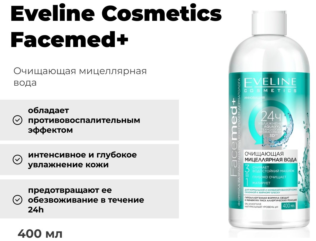 Eveline Cosmetics Facemed+ очищающая мицеллярная вода 400 мл купить,NaN