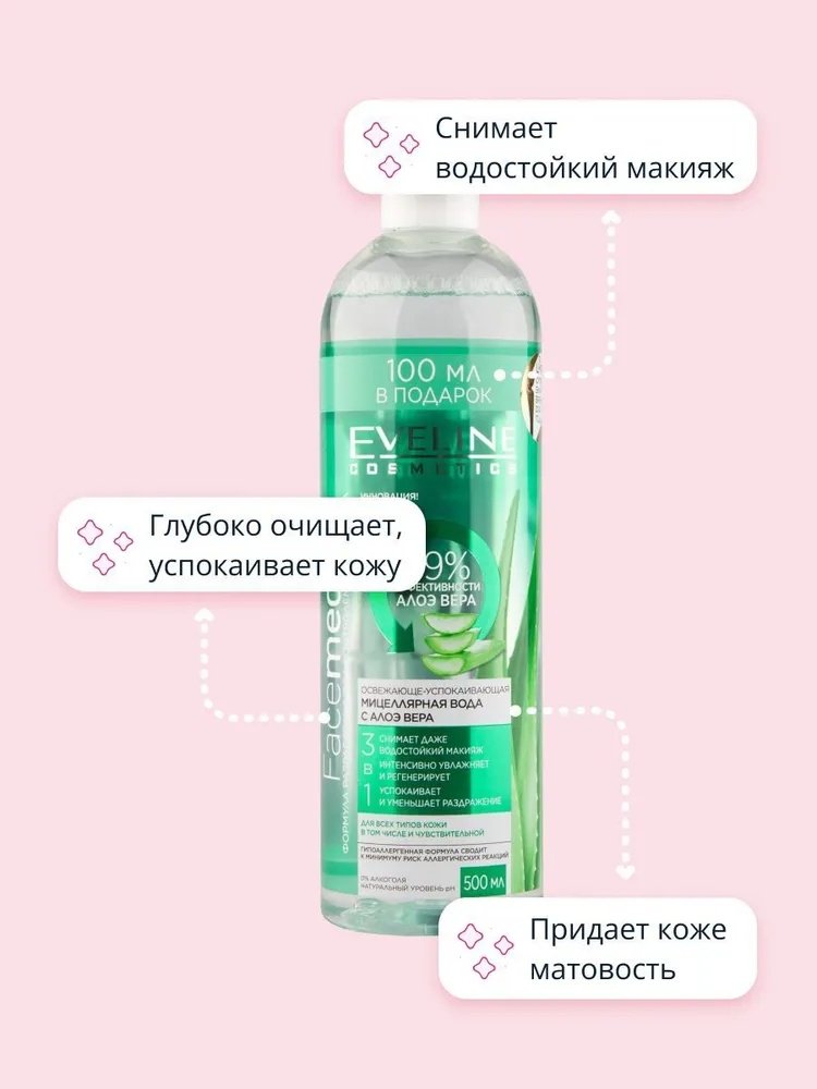 Eveline Cosmetics Facemed+ освежающе-успокаивающая мицеллярная вода 500 мл купить,NaN