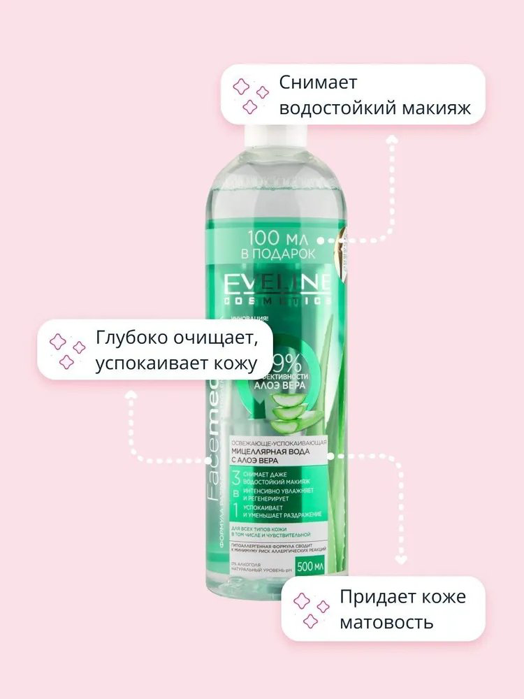 Eveline Cosmetics Facemed+ освежающе-успокаивающая мицеллярная вода 500 мл купить,NaN