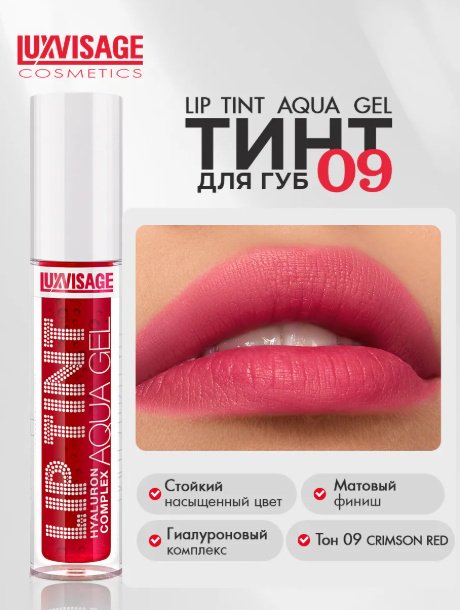 LUXVISAGE TINT AQUA GEL hyaluron complex тинт для губ 9 Crimson Red купить,NaN