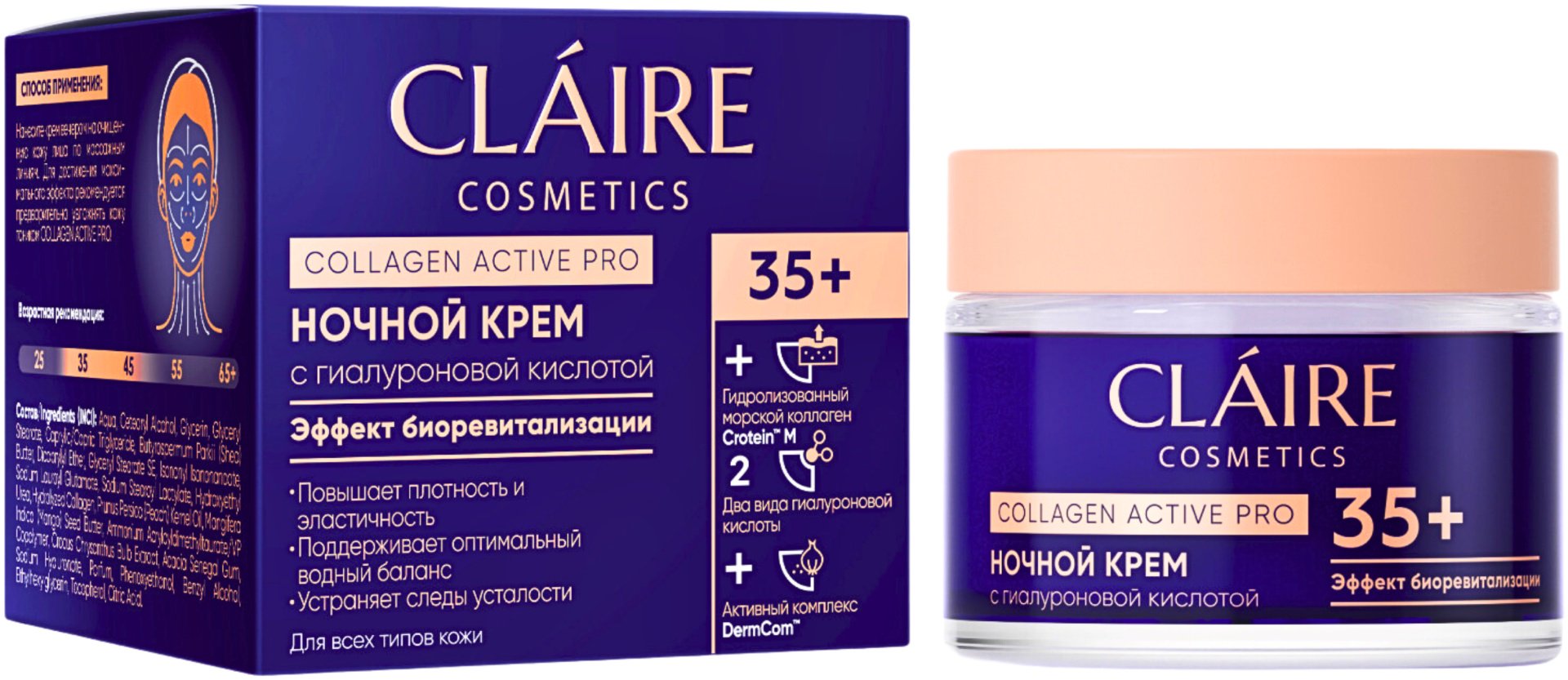 Claire Cosmetics крем Ночной крем 35+ Collagen Active Pro для лица, для зоны декольте 50 мл купить,NaN