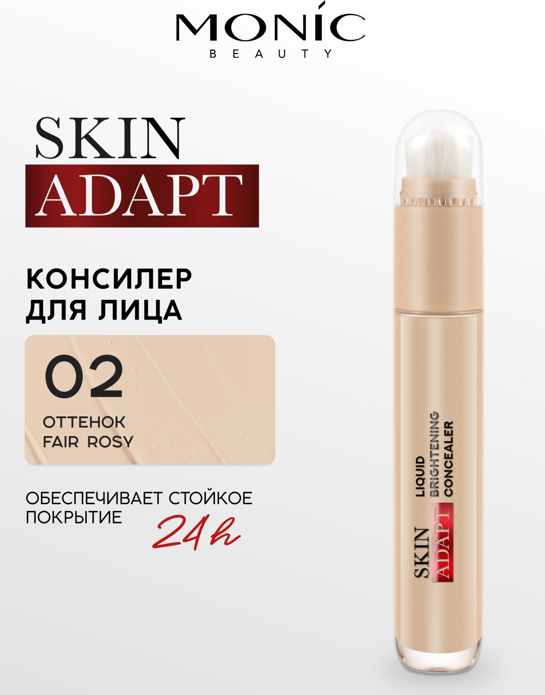 Monic beauty Консилер для лица Skin Adapt! консилер тон 02 Fair Rosy купить,NaN