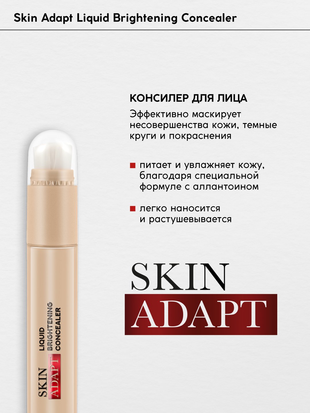 Monic beauty Консилер для лица Skin Adapt! консилер тон 02 Fair Rosy купить,NaN