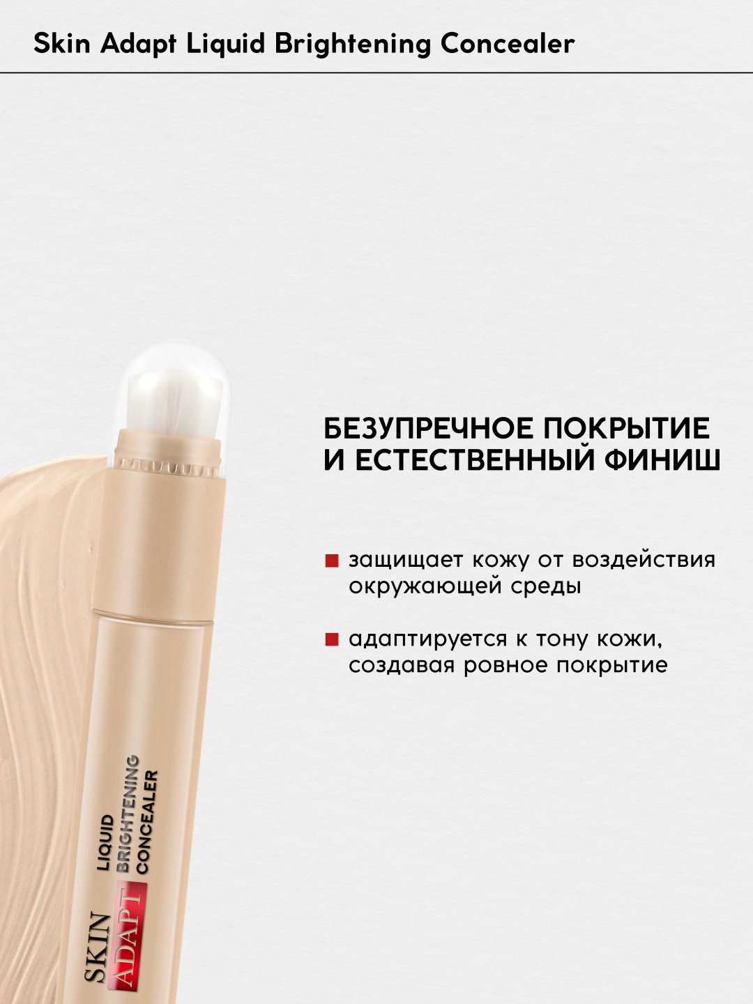Monic beauty Консилер для лица Skin Adapt! консилер тон 02 Fair Rosy купить,NaN