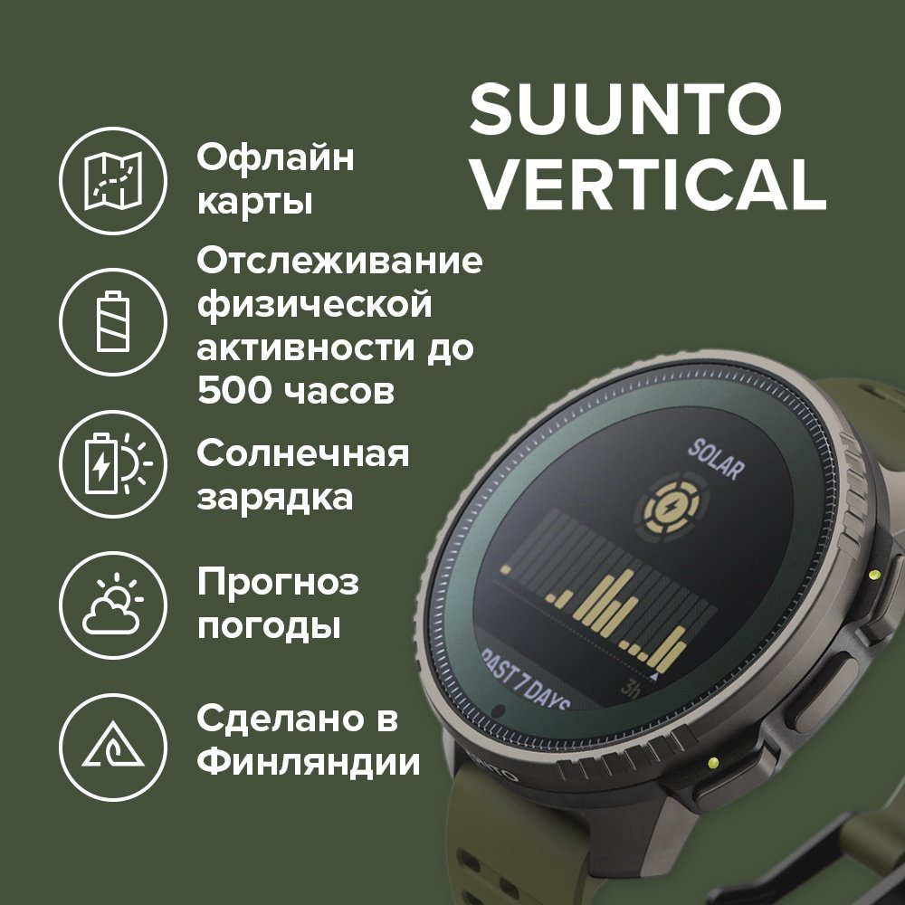 Смарт-часы Suunto VERTICAL Titanium Solar 49 мм серый-зеленый купить,454898