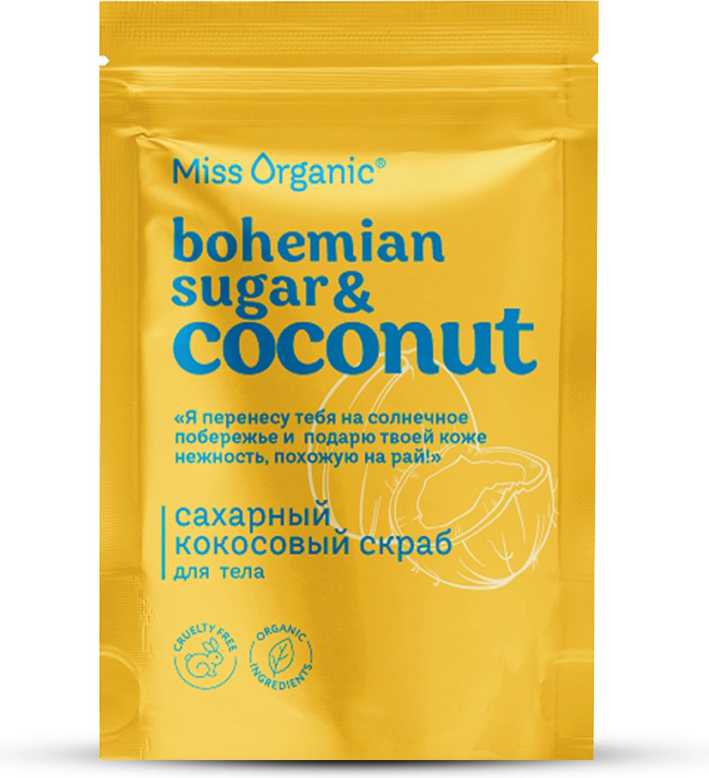 Miss Organic скраб Bohemian Sugar and Coconut для тела 220 г купить,3000