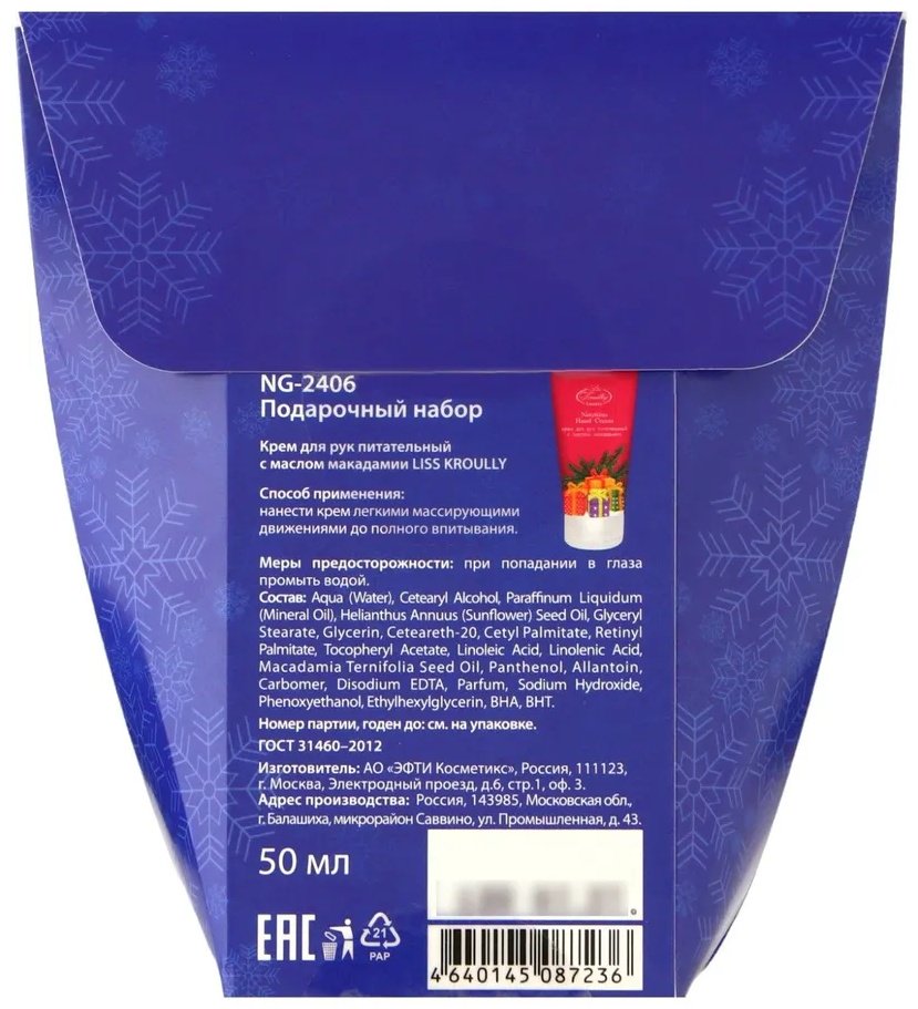 Liss Kroully Снеговик крем для рук 50 мл (подарочная упаковка) купить,NaN