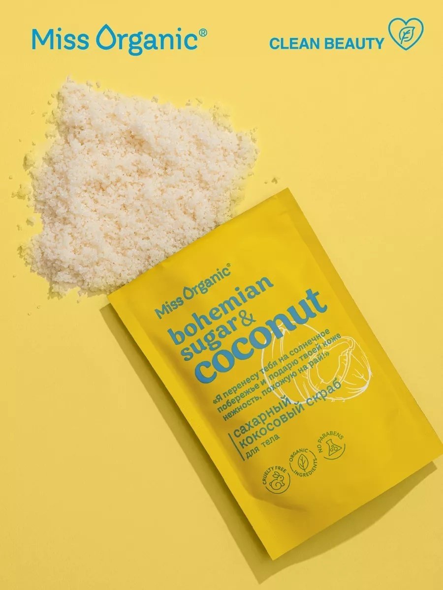 Miss Organic скраб Bohemian Sugar and Coconut для тела 220 г купить,3000