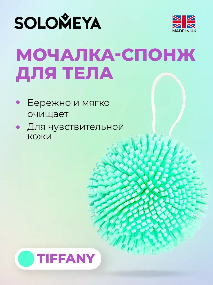 Спонж для душа Solomeya голубой 1 шт купить,NaN