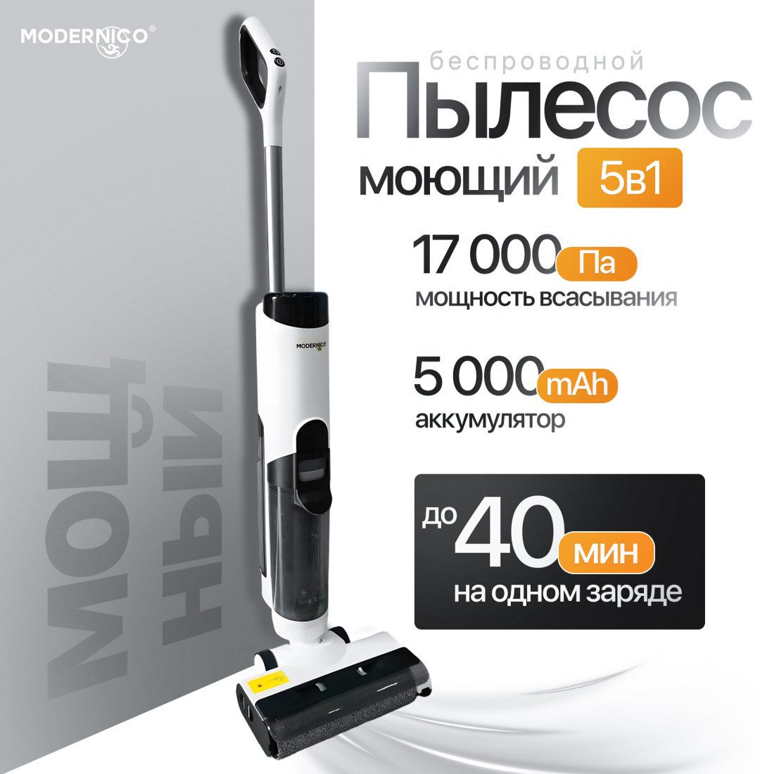 Пылесос Modernico Y-19 Plus белый
