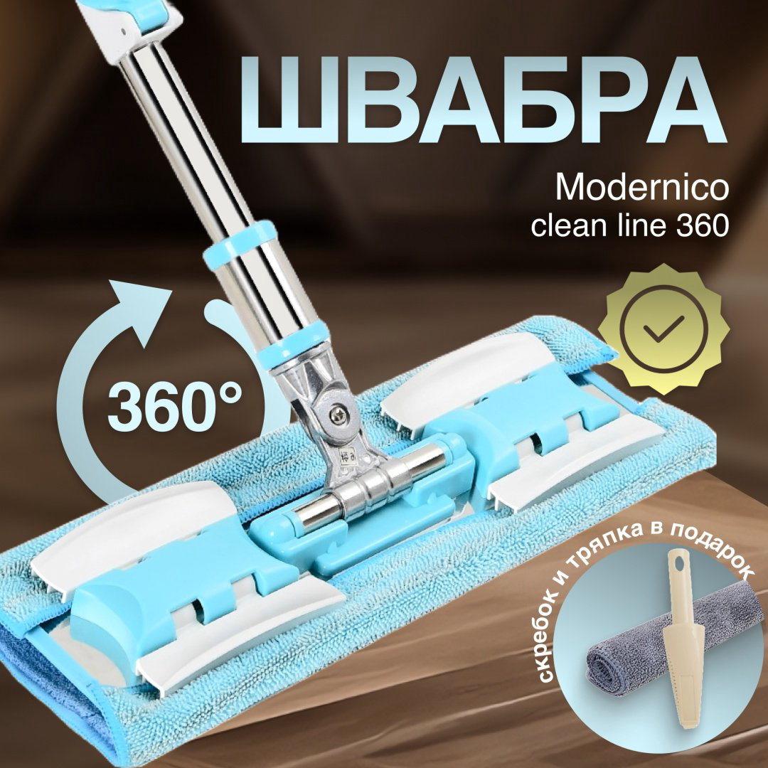 Modernico швабра PB-7002, серебристый купить,NaN