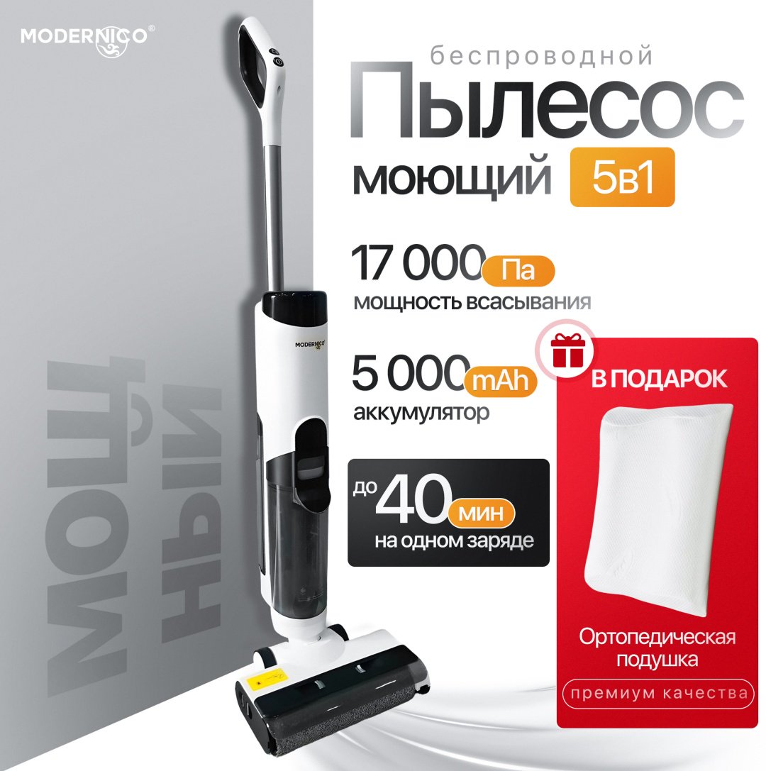 Пылесос Modernico Y-19 Plus белый