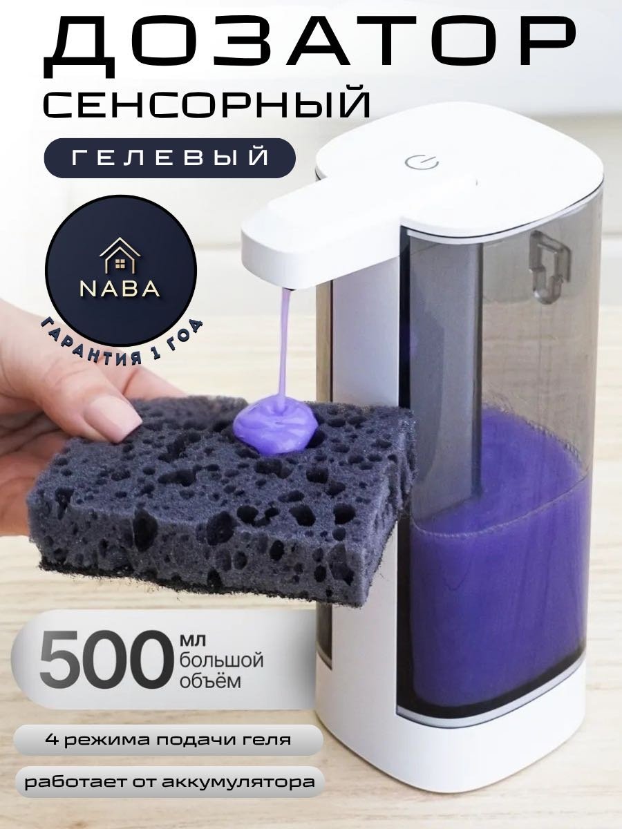 Дозатор для жидкого мыла NABA P13 белый
