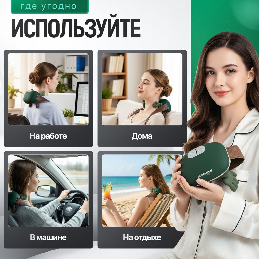Массажер Modernico N07 воротник 3D-массаж, вибрационный, надавливающий, разогревающий, разминающий