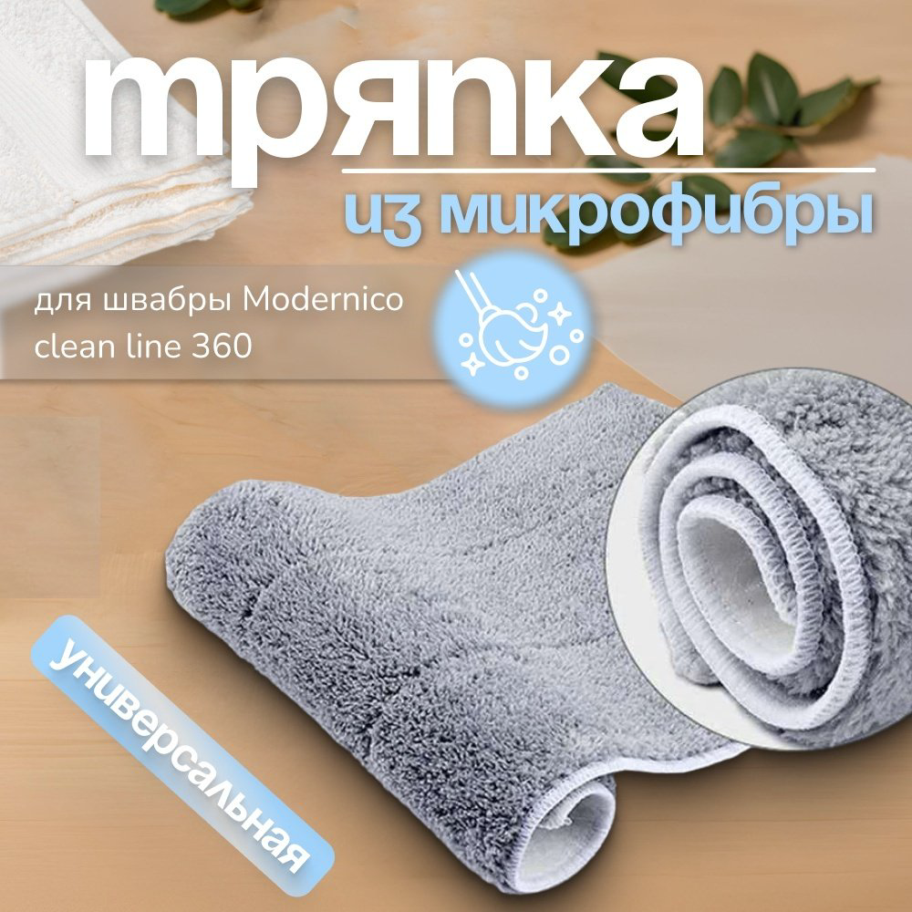 Тряпка clean line 360 1 шт, хлопок, микрофибра купить,NaN